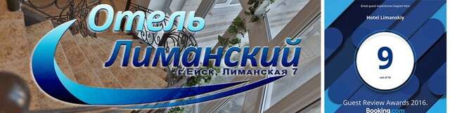 Гостиница Лиманский Ейск-16